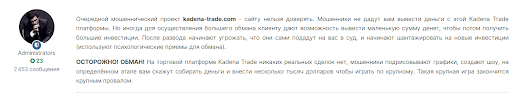 Отзывы о разводе Kadena Trade