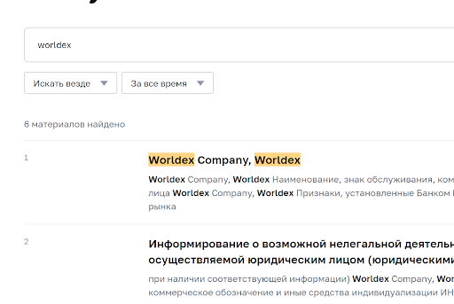 Worldex, развод