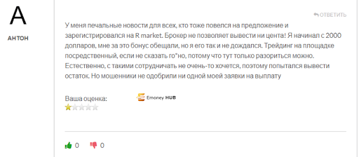 СКАМ R Market Отзывы