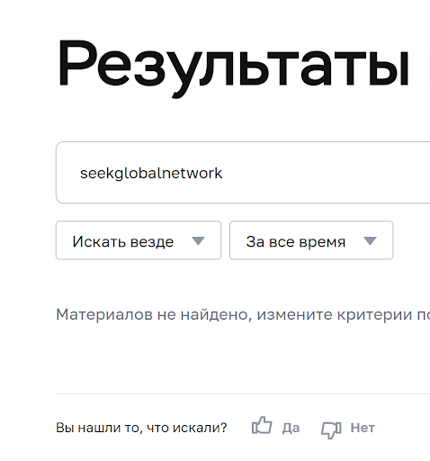 Отзывы Seek Global Network