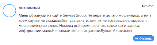 Брокер Gewinn (Гевинн) Отзывы