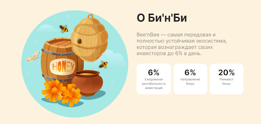 bee-n-bee.io отзывы