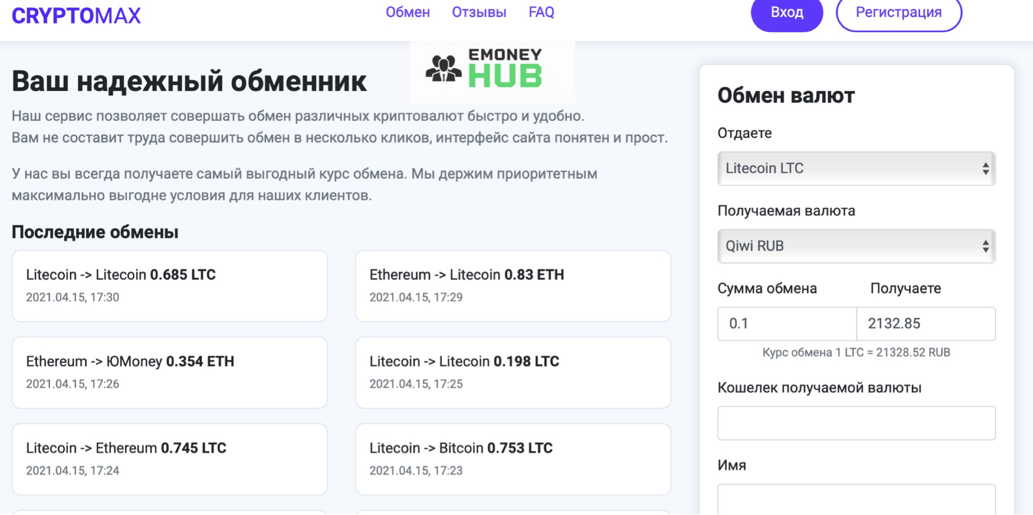 Обменник криптовалют cryptomax.top