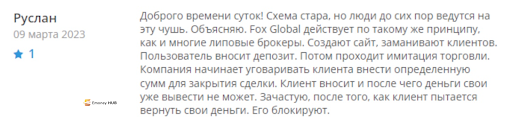 Fox Global СКАМ