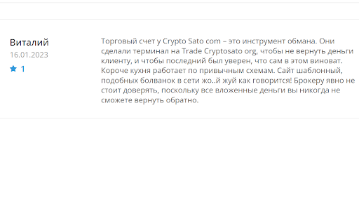 Схема развода CryptoSato