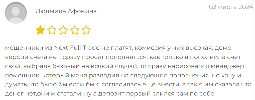 NextFullTrade отзывы клиентов