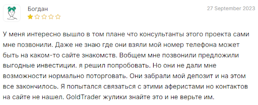 Развод СКАМ GoldTrader 