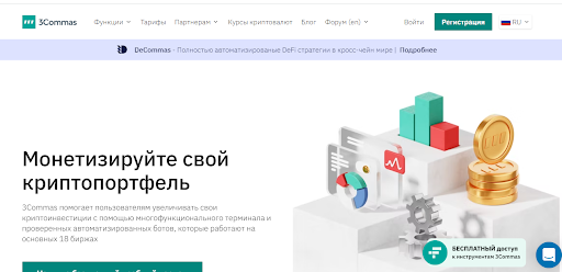 Обзор 3commas.io