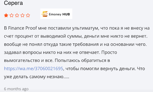 Отзывы Financeproof