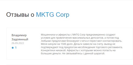 Брокер MKTG Corp отзывы