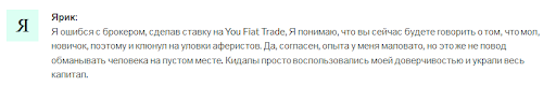 You Fiat Trade (Ю Фиат Трейд) отзывы