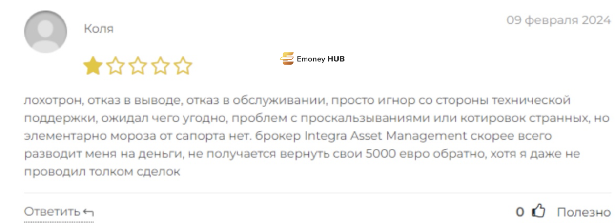 Integra Asset Management реальный отзыв