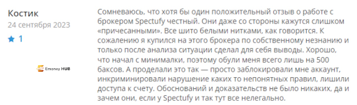 Развод Spectufy