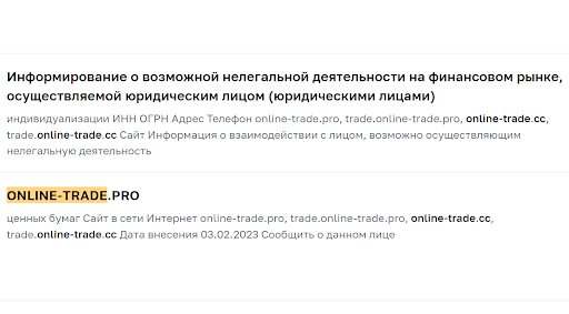 Online Trade CC скам