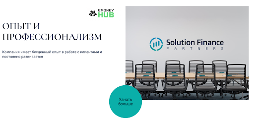 Разводилы Solution Finance Partners