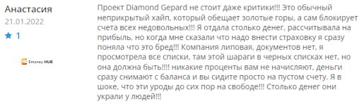 Реальные отзывы о компании Diamond Gepard