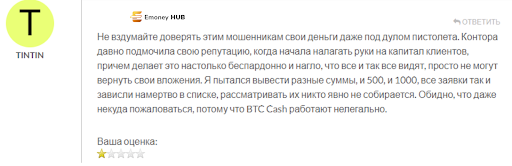 Криптоброкер BTC Cash Отзывы