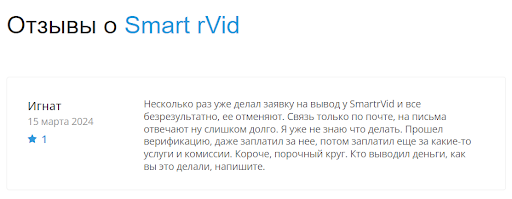 Отзывы о брокере Smart rVid