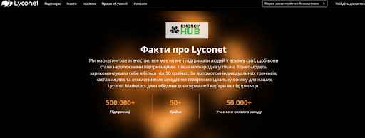 Развод lyconet.com