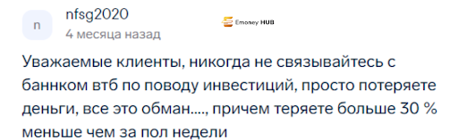 Разоблачение ВТБ инвестиции, отзывы