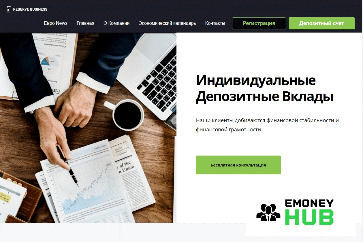 Изображение 1 - Reserve Business