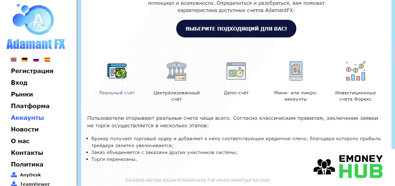 Аккаунты AdamantFX