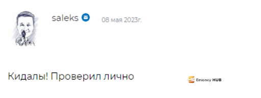 Брокер Pro Crypto Invest, Отзывы о разводе