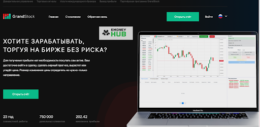 Grand Stock - отзывы реальных клиентов