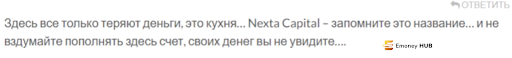 Nexta Capital FX отзывы