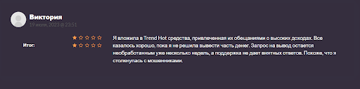 Отзыв пользователей о TrendHot