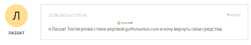 Брокер Goffs Market Отзыв