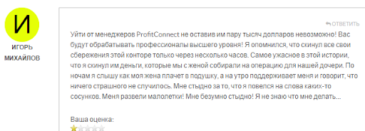 Отзывы ProfitConnect