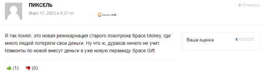 Обзор Space Gift, развод