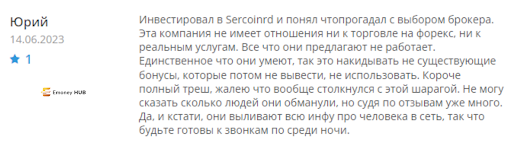 Отзывы о сливном брокере Sercoinrd