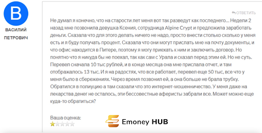 Криптоброкер Alpine Crypt отзывы