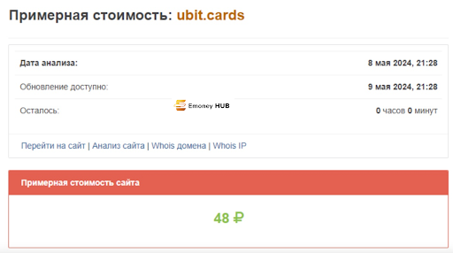 Кидалово Ubit Cards