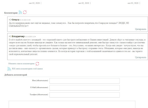 Реальные отзывы о Evolve Markets 