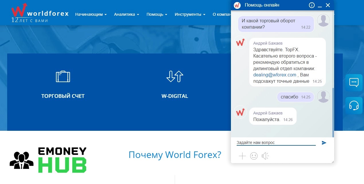 Изображение 2 - World Forex