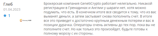 Отзывы GenetiCrypto