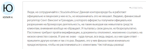 Отзывы о StockAndView 