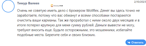 Брокер Wollflex СКАМ