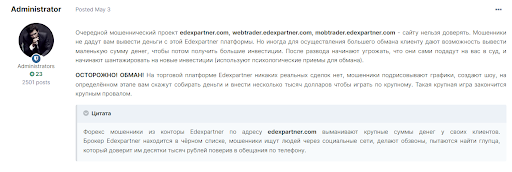 Брокер кидала Edexpartner (Эдекспартнер), отзывы