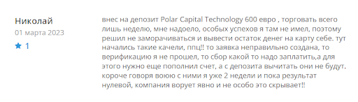 Polar Capital Technology отзыв о разводе