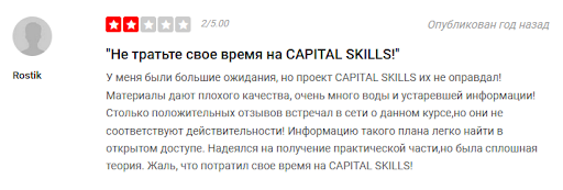 СКАМ Capital Skills