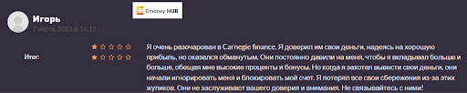 Carnegie Finance Отзыв