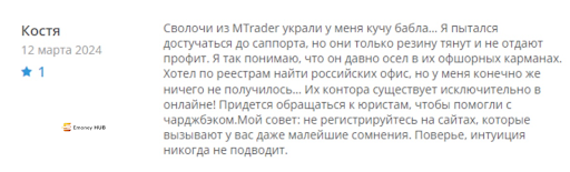 Отзывы MTrader, развод