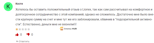 Lionex Capital отзыв и обзор