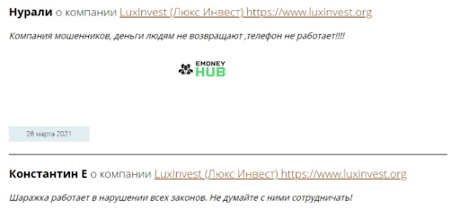 Развод на деньги Luxinvest