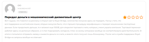 Отзывы о брокере Royal Bridge 