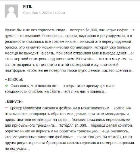 Mirinvestor отзывы